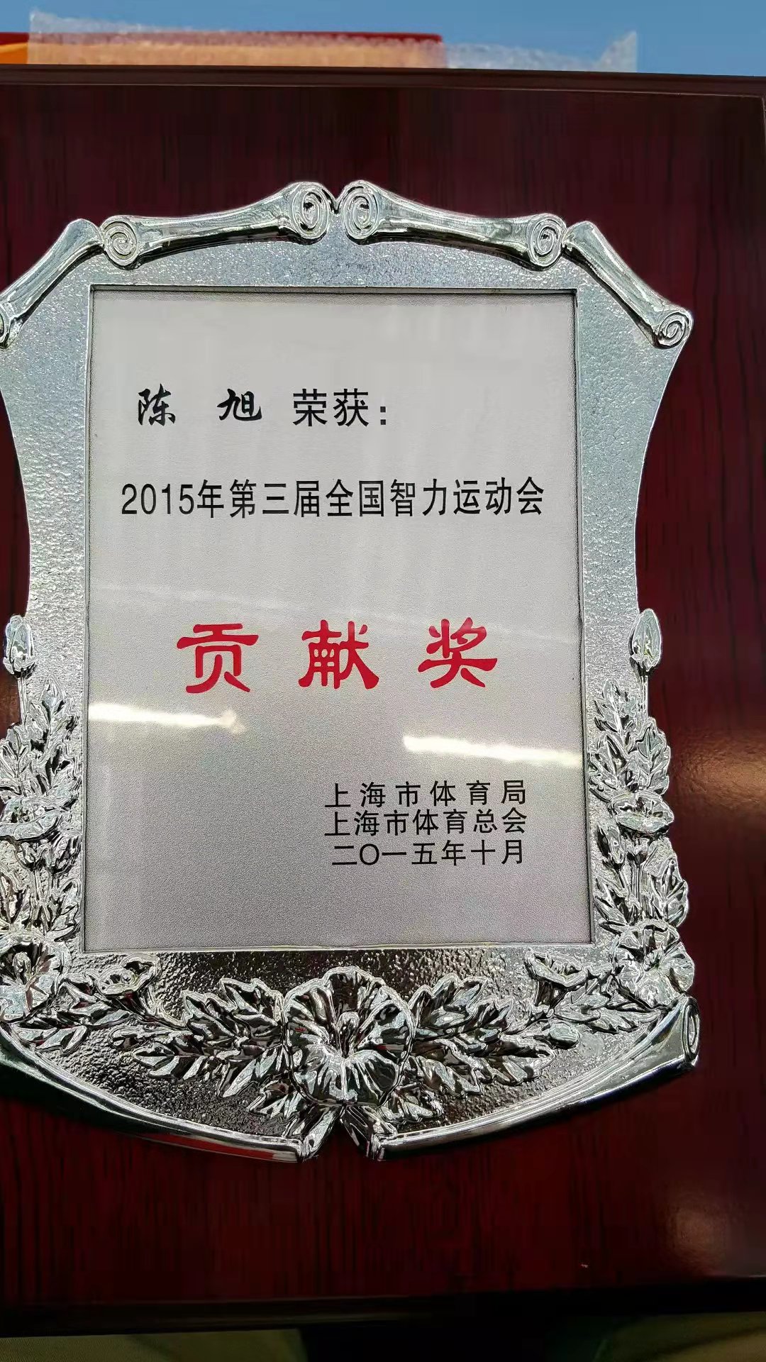 关于陈旭元的信息